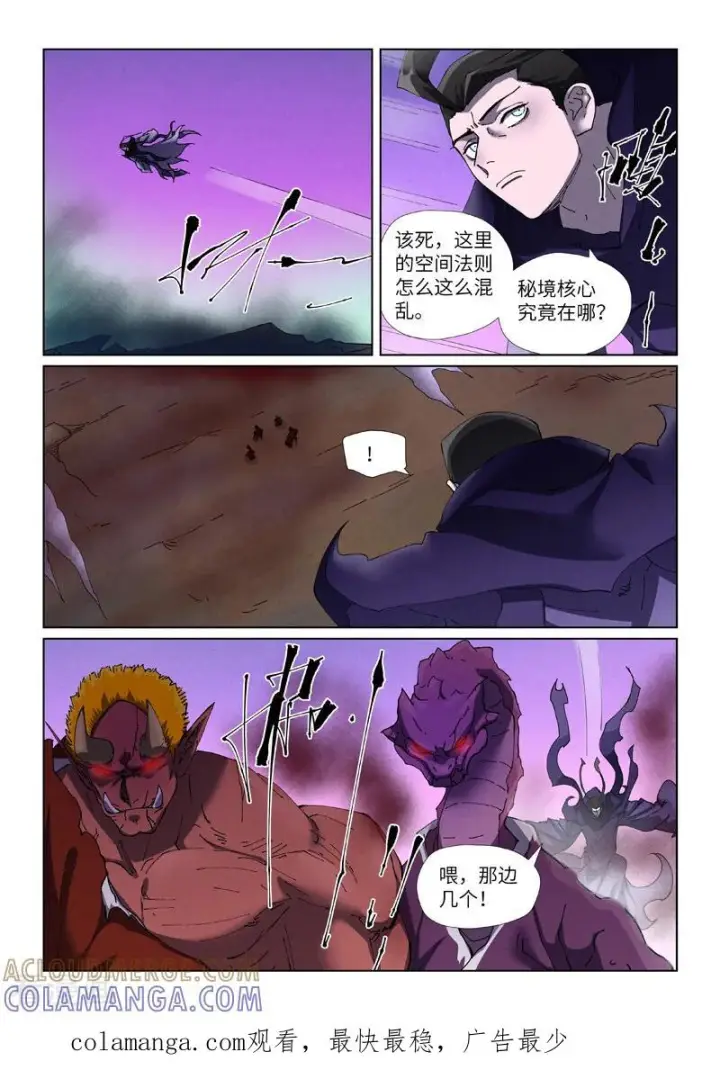漫画《妖神记》第502话1 侍神的手段第9张图