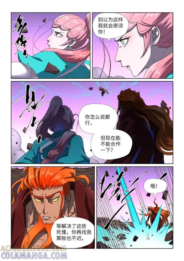 漫画《妖神记》第503话1 前有强敌第6张图