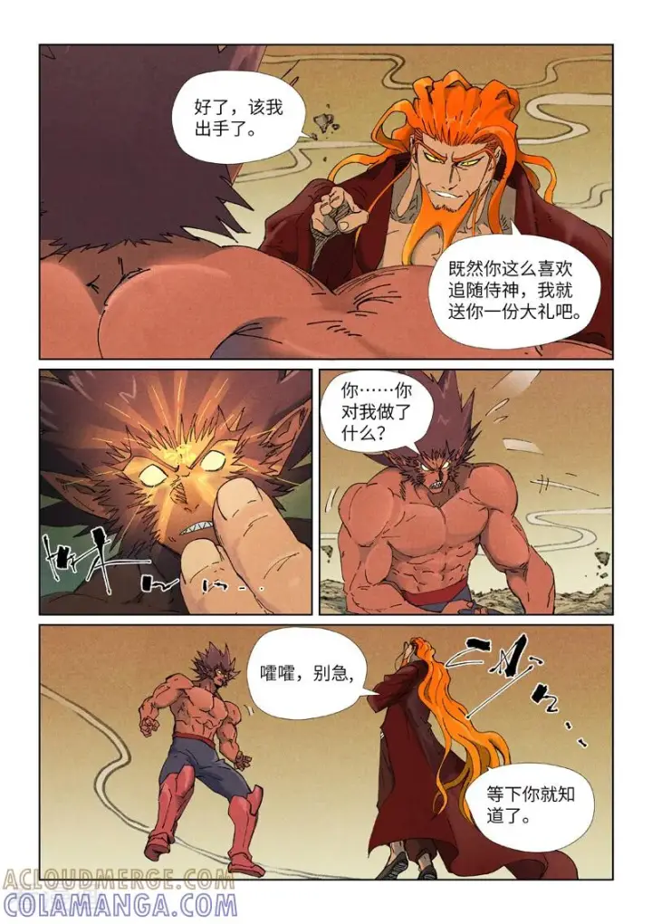 漫画《妖神记》第505话1 再相遇第2张图