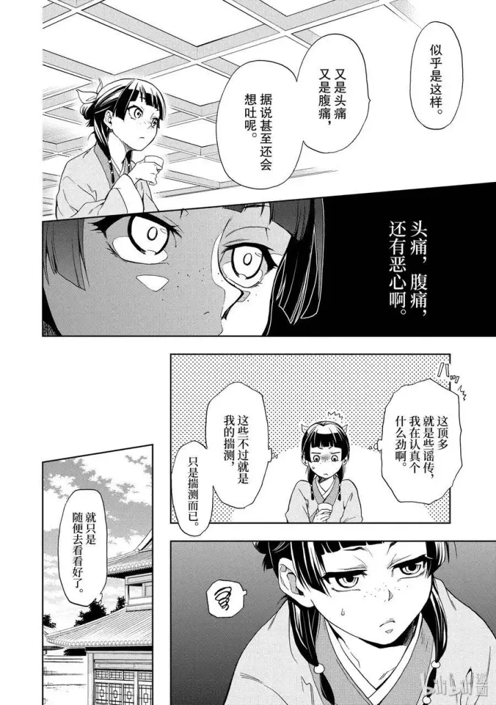 漫画《药屋少女的呢喃》1 后宫的诅咒第19张图