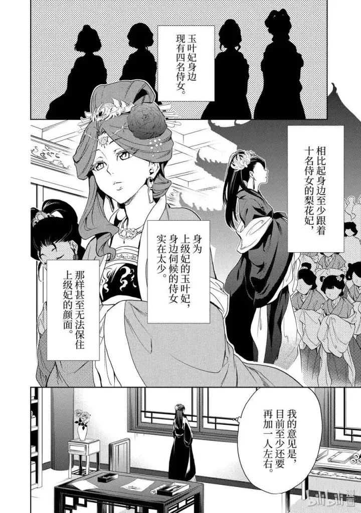 漫画《药屋少女的呢喃》1 后宫的诅咒第52张图