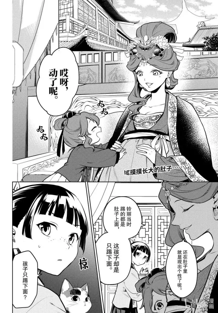 漫画《药屋少女的呢喃》69 逆位胎儿第2张图