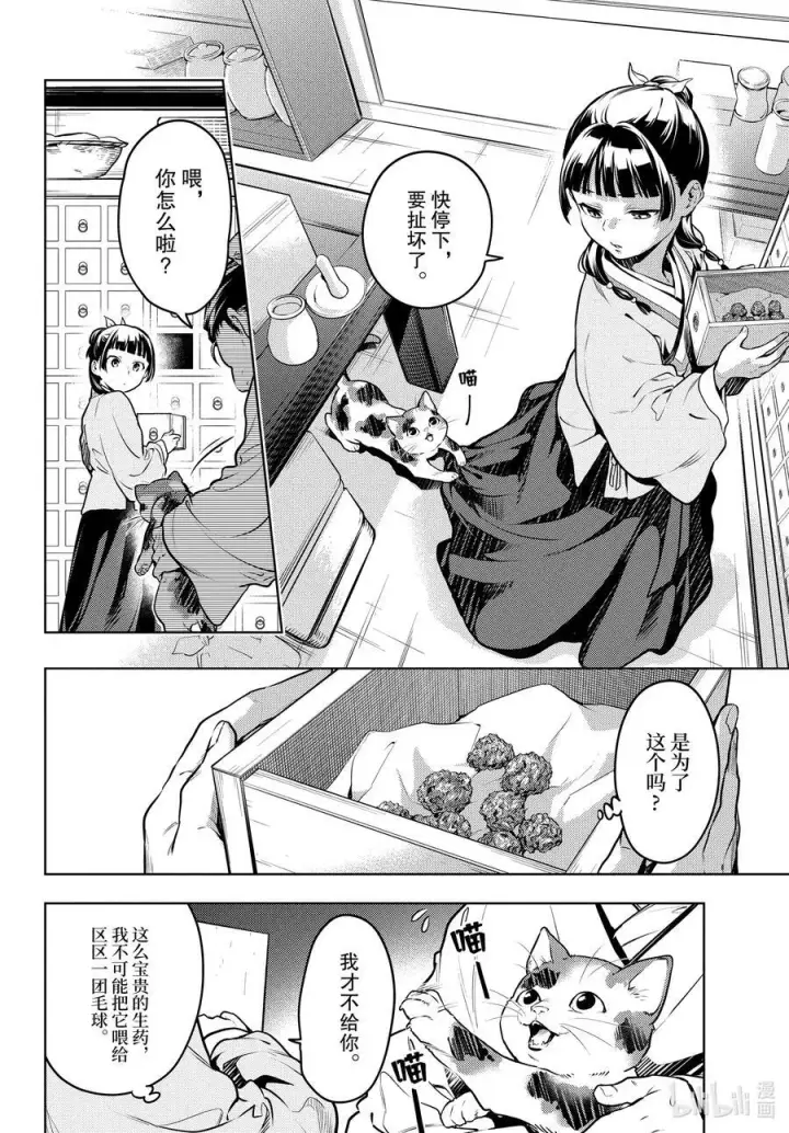 漫画《药屋少女的呢喃》70 盘踞的恶意（前篇））第10张图