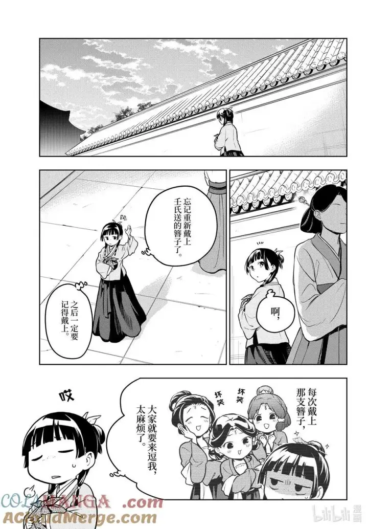 漫画《药屋少女的呢喃》70 盘踞的恶意（前篇））第11张图
