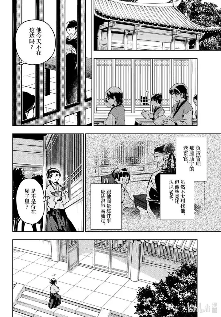 漫画《药屋少女的呢喃》70 盘踞的恶意（前篇））第12张图