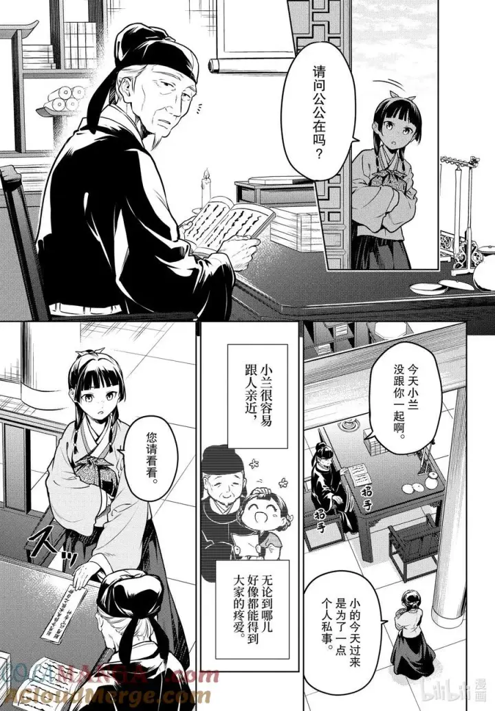 漫画《药屋少女的呢喃》70 盘踞的恶意（前篇））第13张图