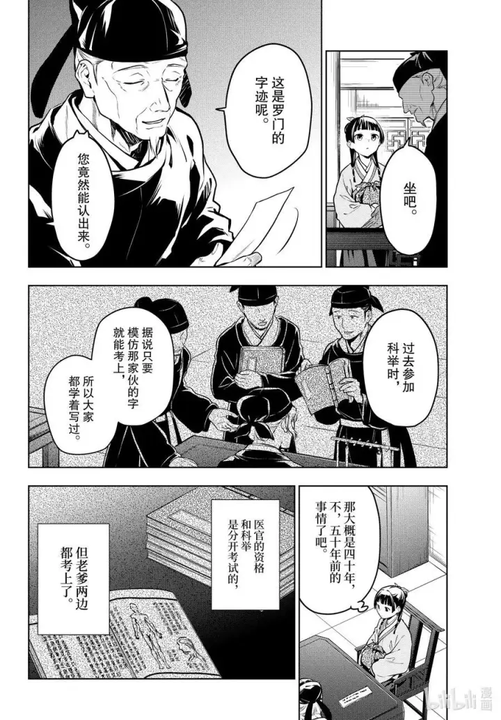 漫画《药屋少女的呢喃》70 盘踞的恶意（前篇））第14张图