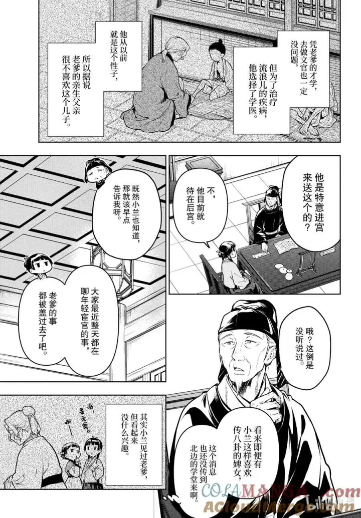 漫画《药屋少女的呢喃》70 盘踞的恶意（前篇））第15张图