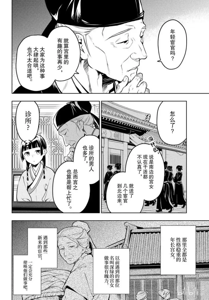 漫画《药屋少女的呢喃》70 盘踞的恶意（前篇））第16张图