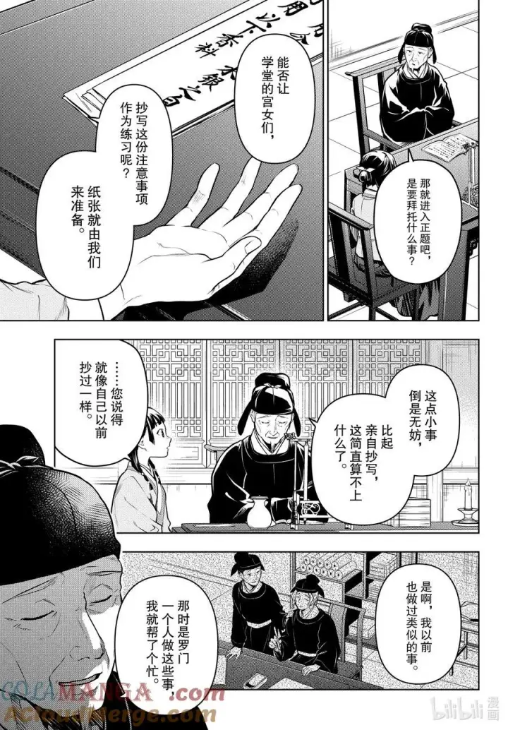 漫画《药屋少女的呢喃》70 盘踞的恶意（前篇））第17张图
