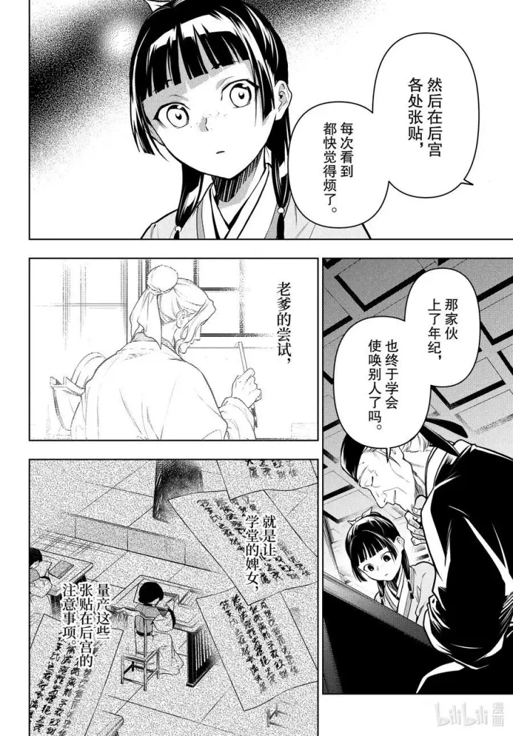 漫画《药屋少女的呢喃》70 盘踞的恶意（前篇））第18张图