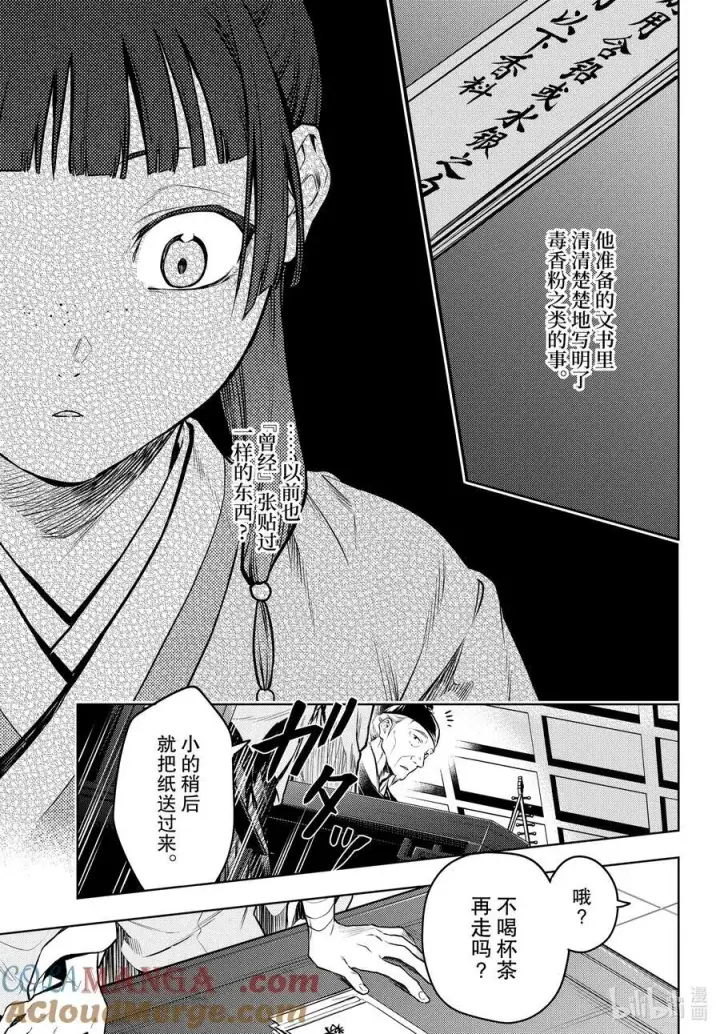 漫画《药屋少女的呢喃》70 盘踞的恶意（前篇））第19张图