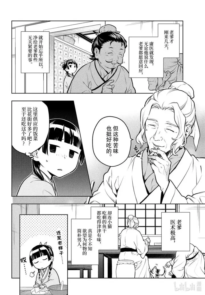 漫画《药屋少女的呢喃》70 盘踞的恶意（前篇））第2张图