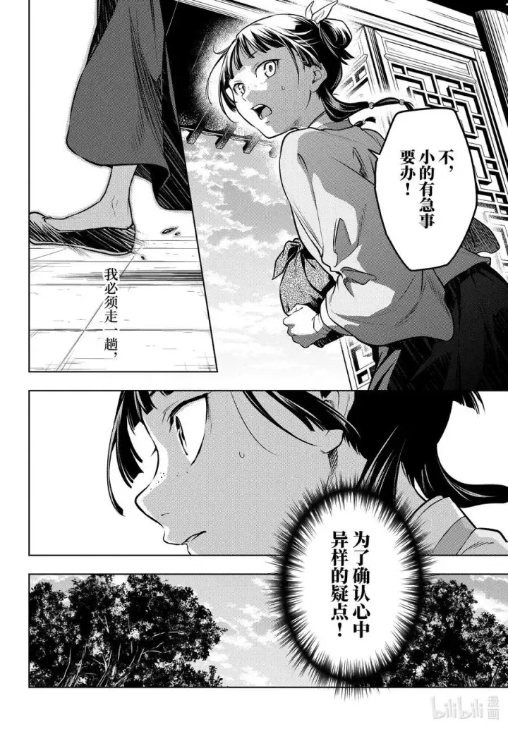 漫画《药屋少女的呢喃》70 盘踞的恶意（前篇））第20张图