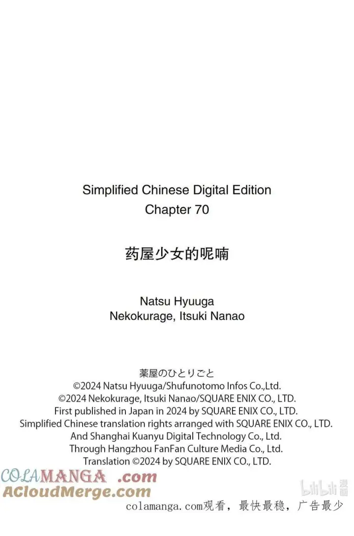 漫画《药屋少女的呢喃》70 盘踞的恶意（前篇））第21张图