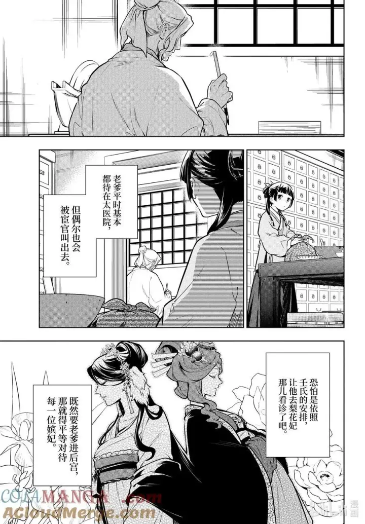 漫画《药屋少女的呢喃》70 盘踞的恶意（前篇））第3张图