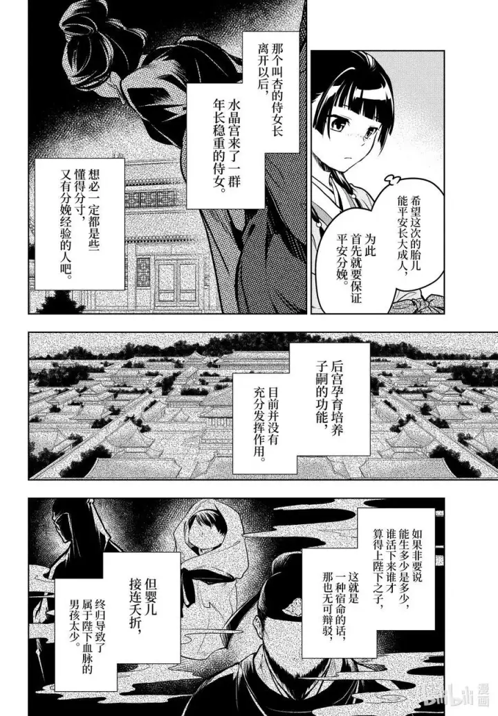 漫画《药屋少女的呢喃》70 盘踞的恶意（前篇））第4张图