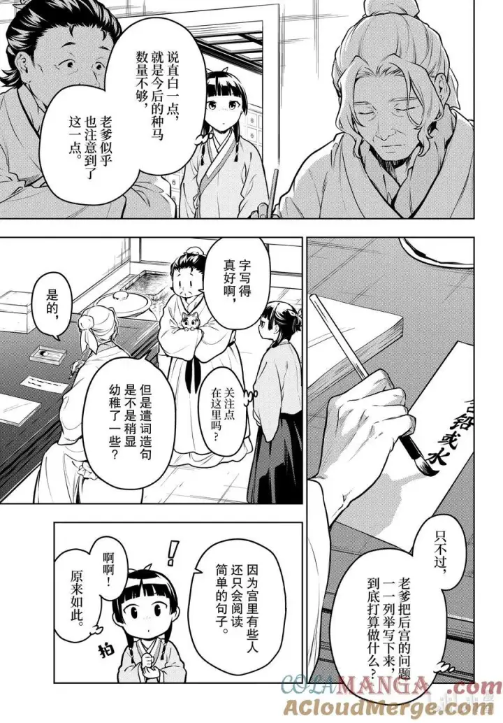 漫画《药屋少女的呢喃》70 盘踞的恶意（前篇））第5张图