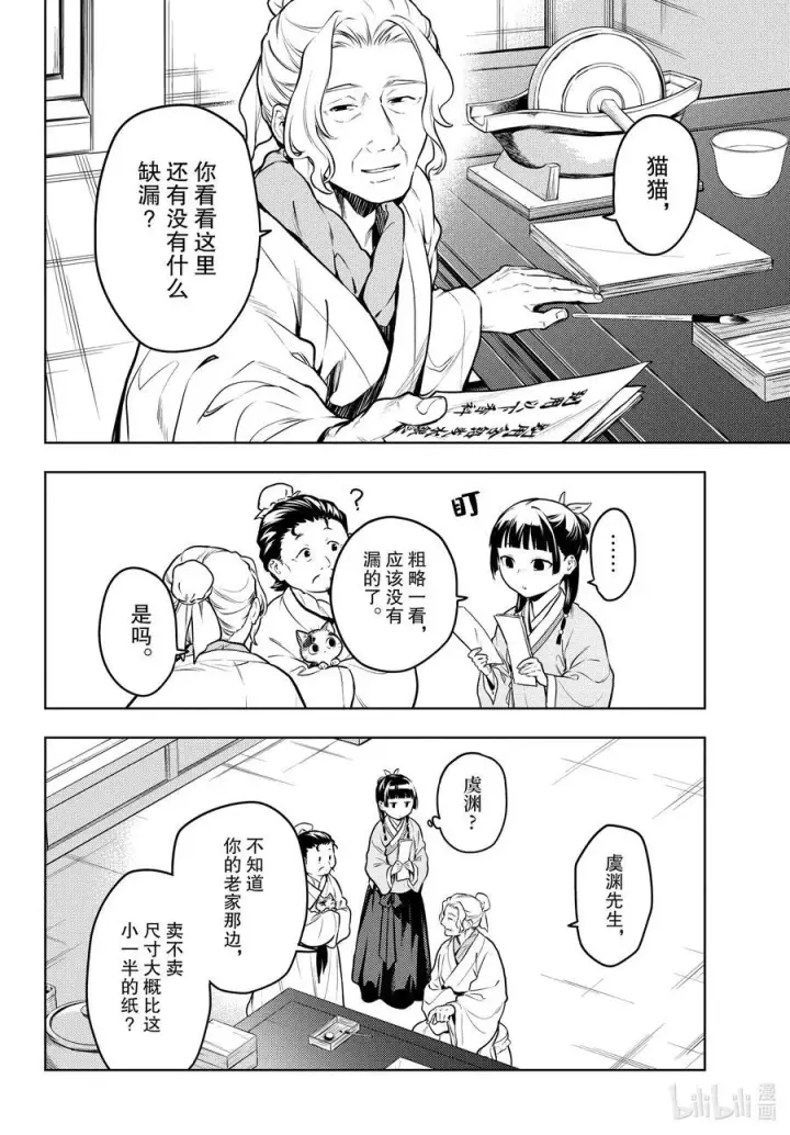 漫画《药屋少女的呢喃》70 盘踞的恶意（前篇））第6张图