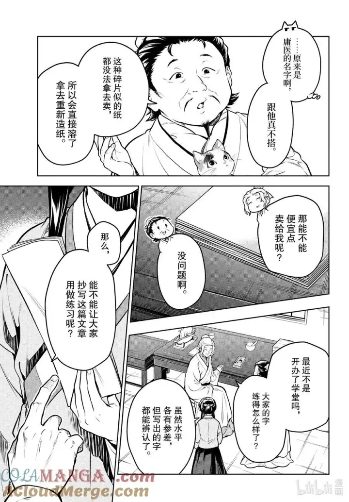 漫画《药屋少女的呢喃》70 盘踞的恶意（前篇））第7张图