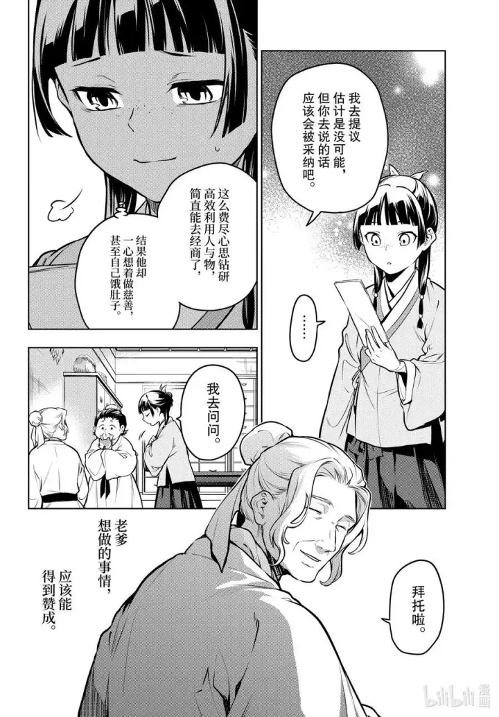 漫画《药屋少女的呢喃》70 盘踞的恶意（前篇））第8张图