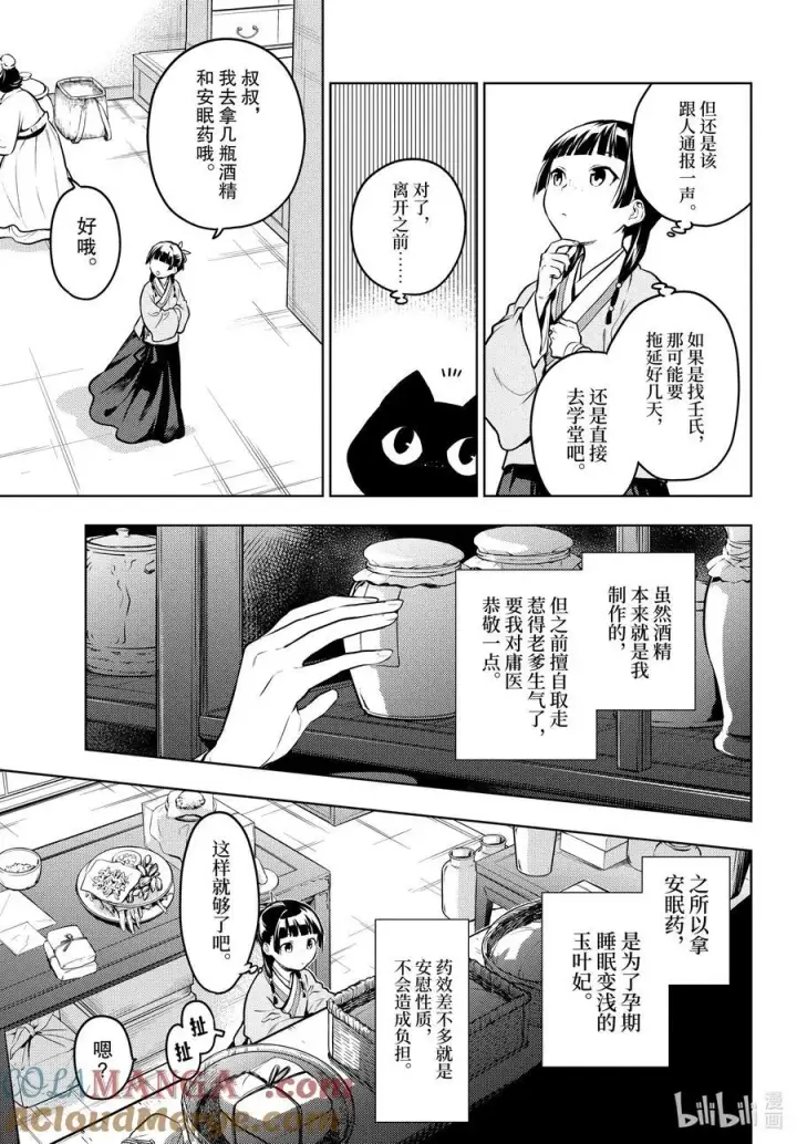 漫画《药屋少女的呢喃》70 盘踞的恶意（前篇））第9张图