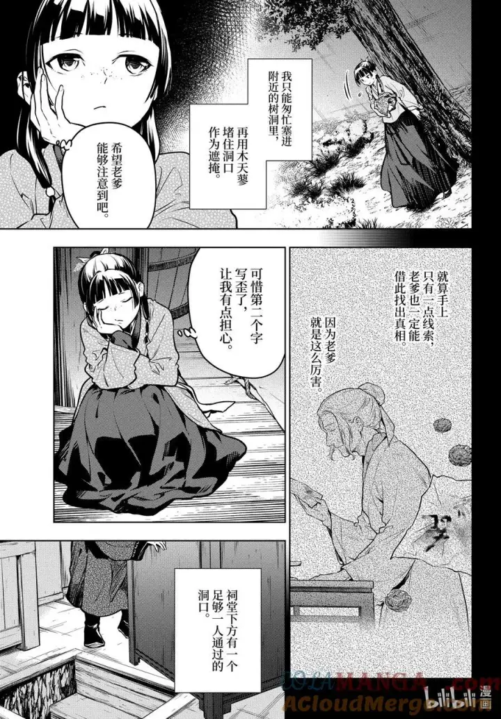 漫画《药屋少女的呢喃》73.5 足迹（后篇）第3张图