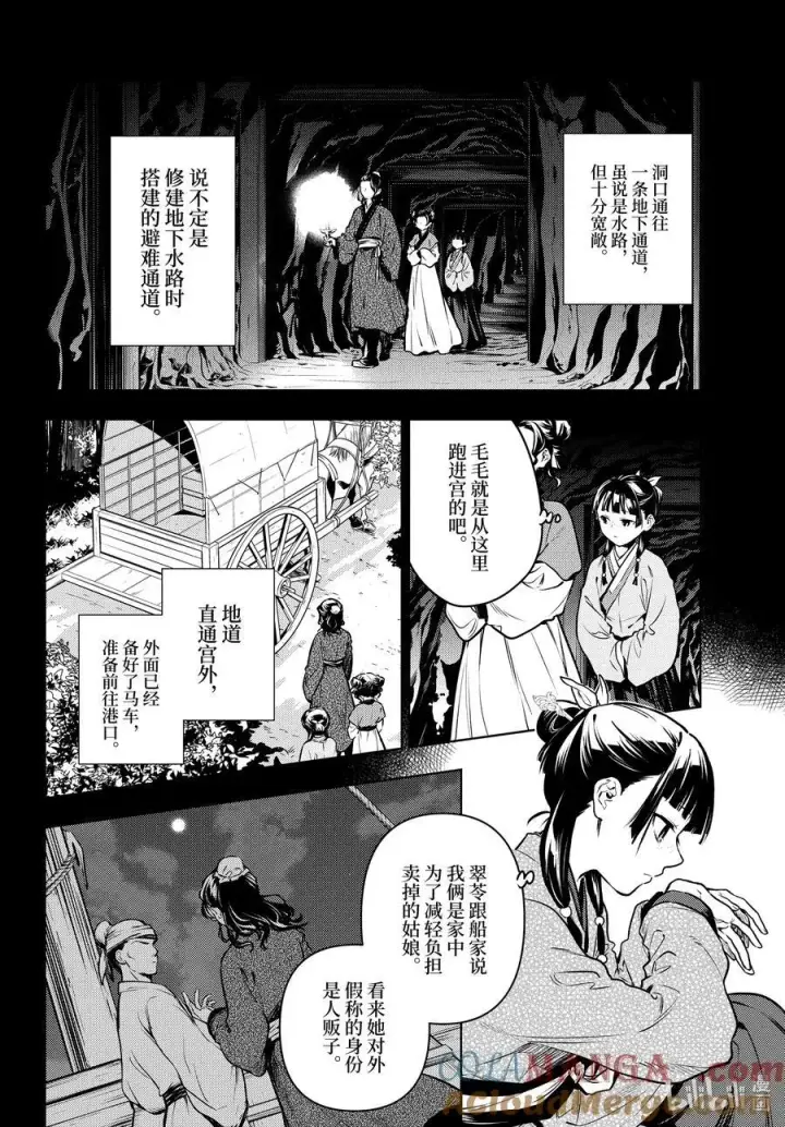 漫画《药屋少女的呢喃》73.5 足迹（后篇）第4张图