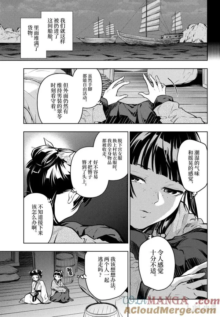 漫画《药屋少女的呢喃》73.5 足迹（后篇）第5张图