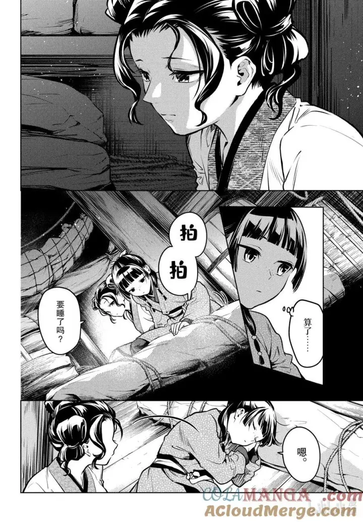 漫画《药屋少女的呢喃》73.5 足迹（后篇）第6张图