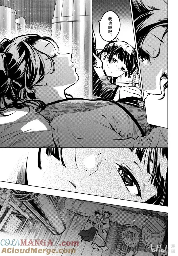 漫画《药屋少女的呢喃》73.5 足迹（后篇）第7张图