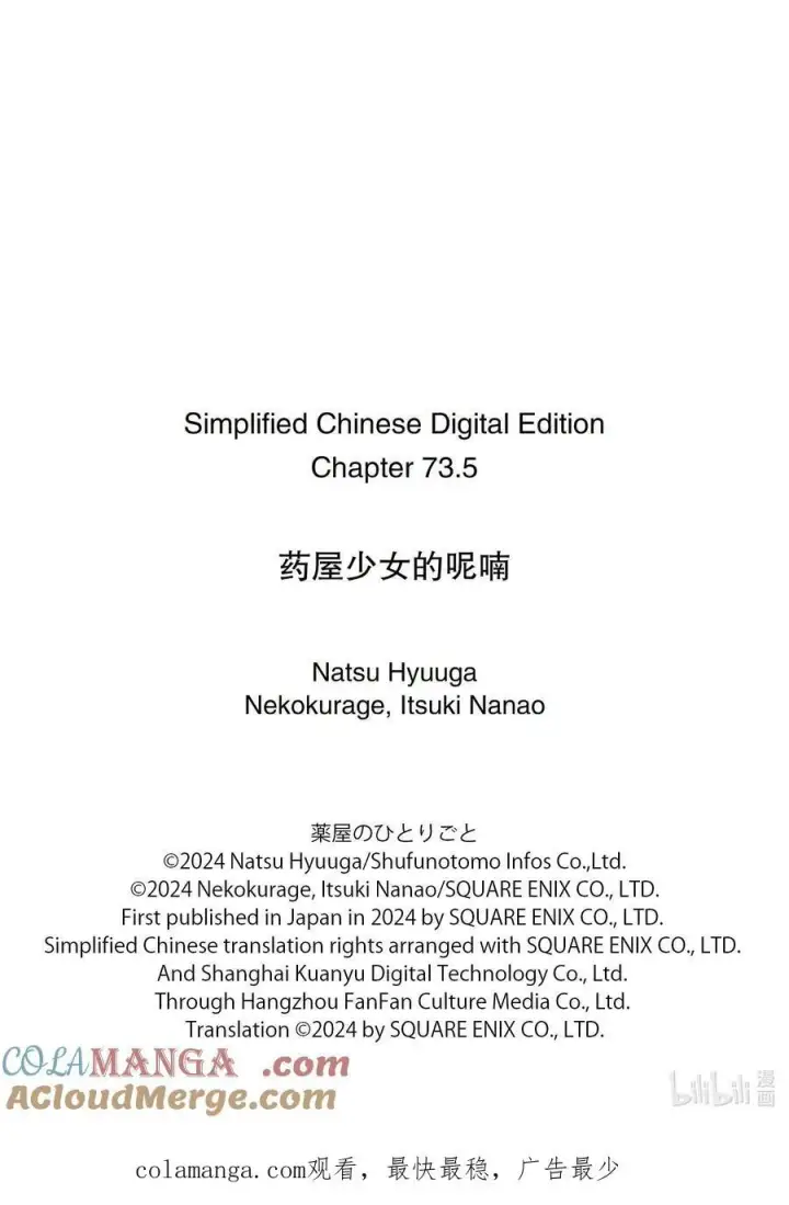 漫画《药屋少女的呢喃》73.5 足迹（后篇）第8张图
