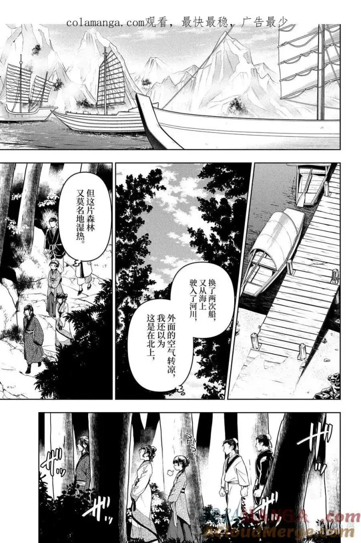 漫画《药屋少女的呢喃》73.5 足迹（后篇）第9张图