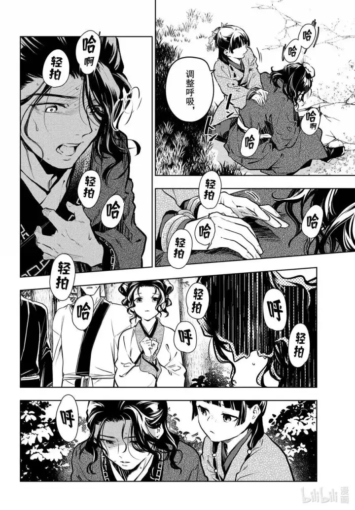 漫画《药屋少女的呢喃》74 狐之乡（前篇）第10张图