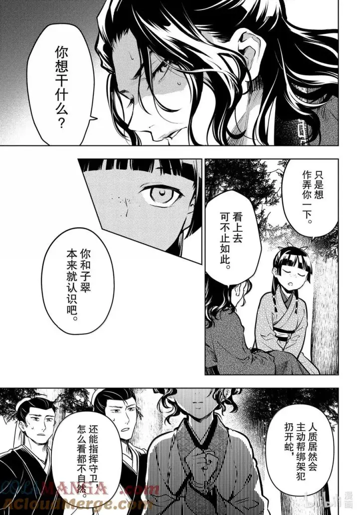 漫画《药屋少女的呢喃》74 狐之乡（前篇）第11张图