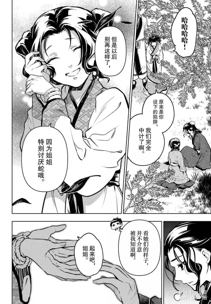 漫画《药屋少女的呢喃》74 狐之乡（前篇）第12张图