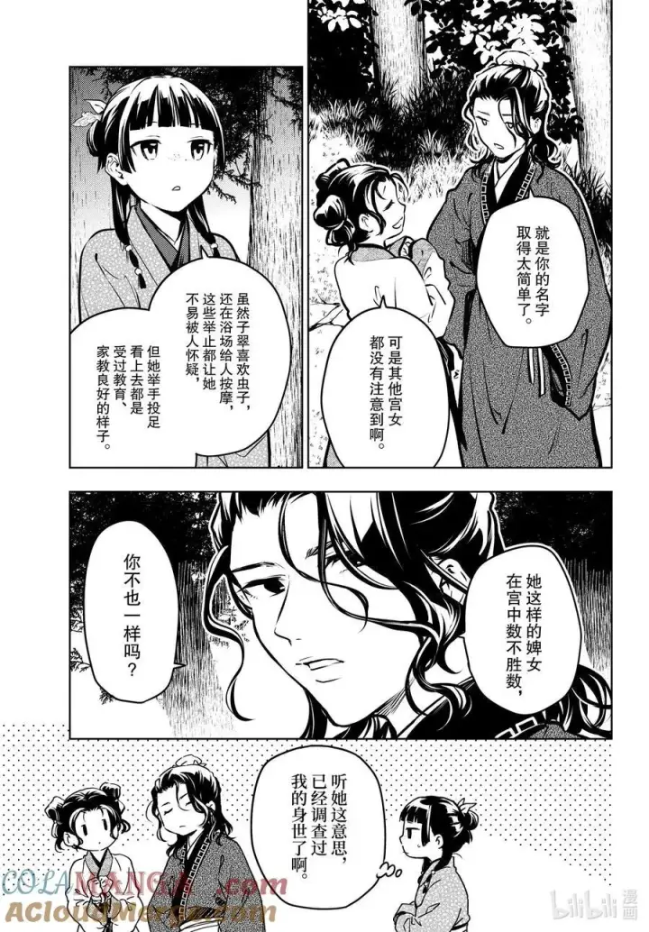 漫画《药屋少女的呢喃》74 狐之乡（前篇）第13张图