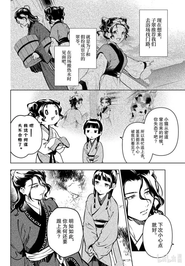 漫画《药屋少女的呢喃》74 狐之乡（前篇）第14张图