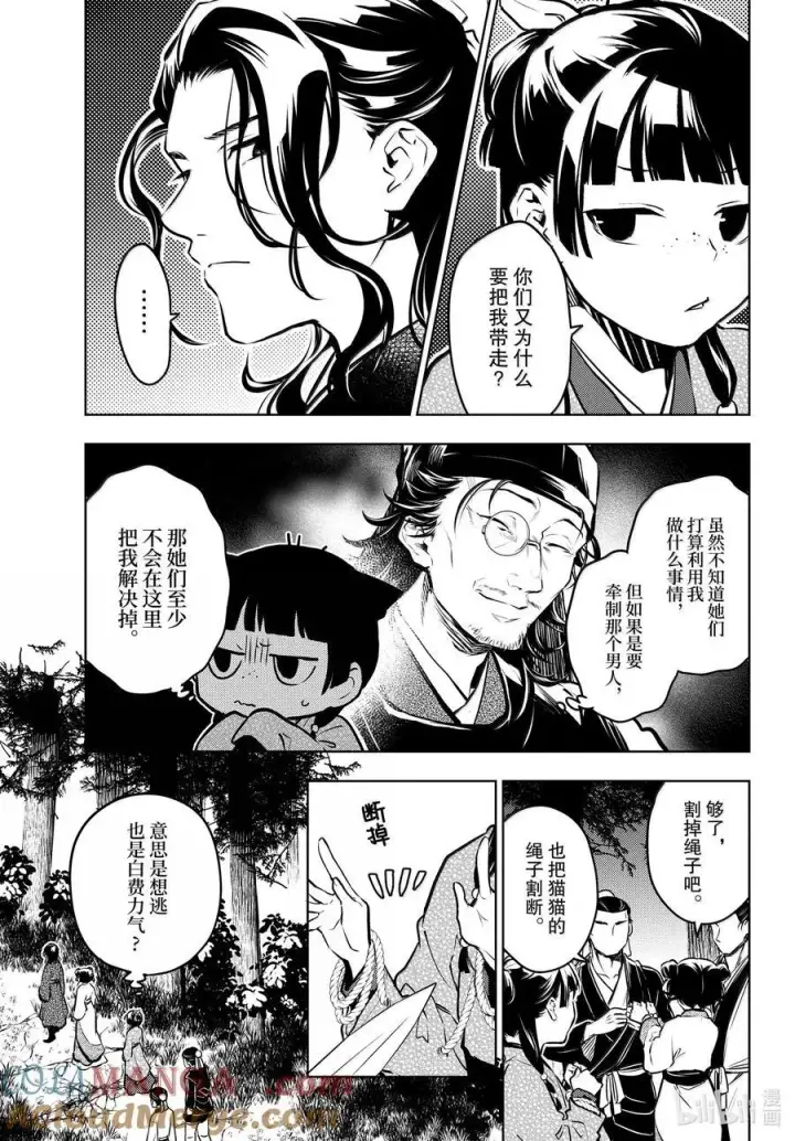 漫画《药屋少女的呢喃》74 狐之乡（前篇）第15张图