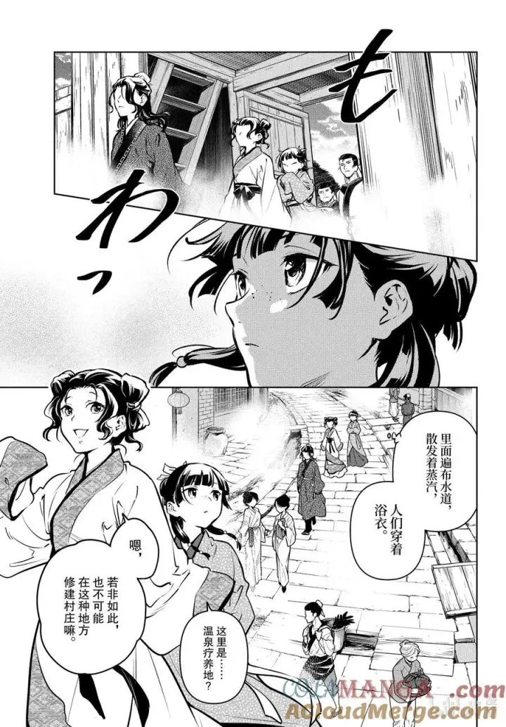 漫画《药屋少女的呢喃》74 狐之乡（前篇）第17张图