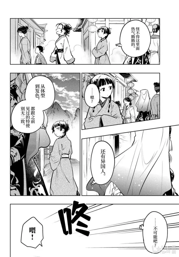 漫画《药屋少女的呢喃》74 狐之乡（前篇）第18张图