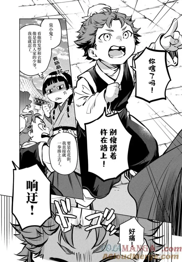 漫画《药屋少女的呢喃》74 狐之乡（前篇）第19张图