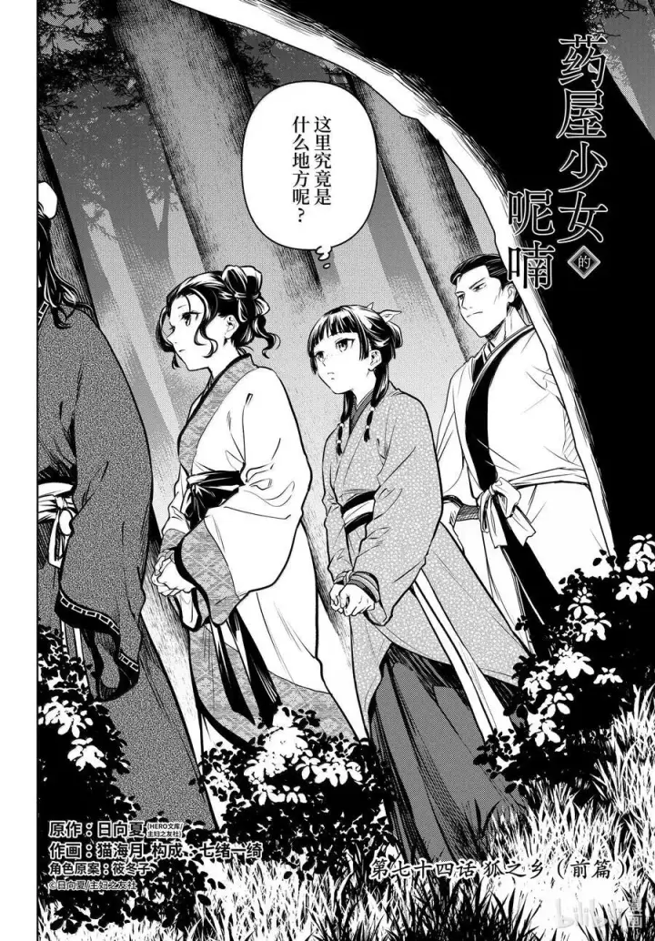 漫画《药屋少女的呢喃》74 狐之乡（前篇）第2张图