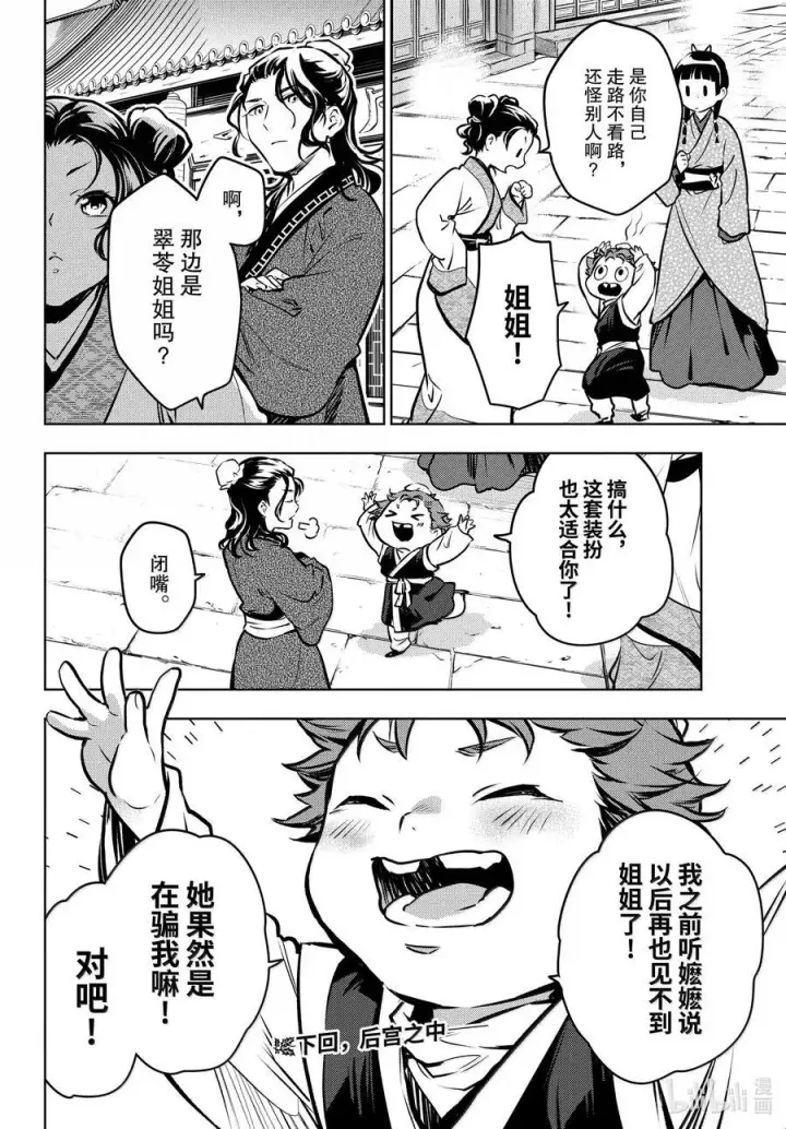 漫画《药屋少女的呢喃》74 狐之乡（前篇）第20张图