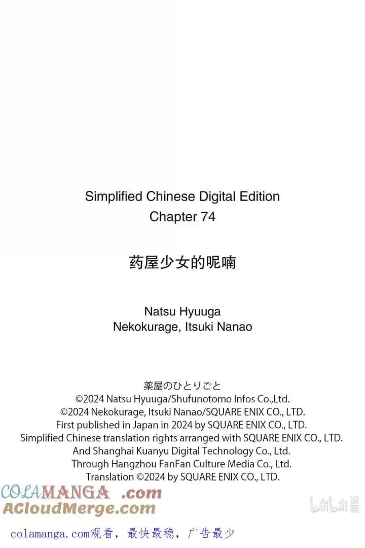 漫画《药屋少女的呢喃》74 狐之乡（前篇）第21张图