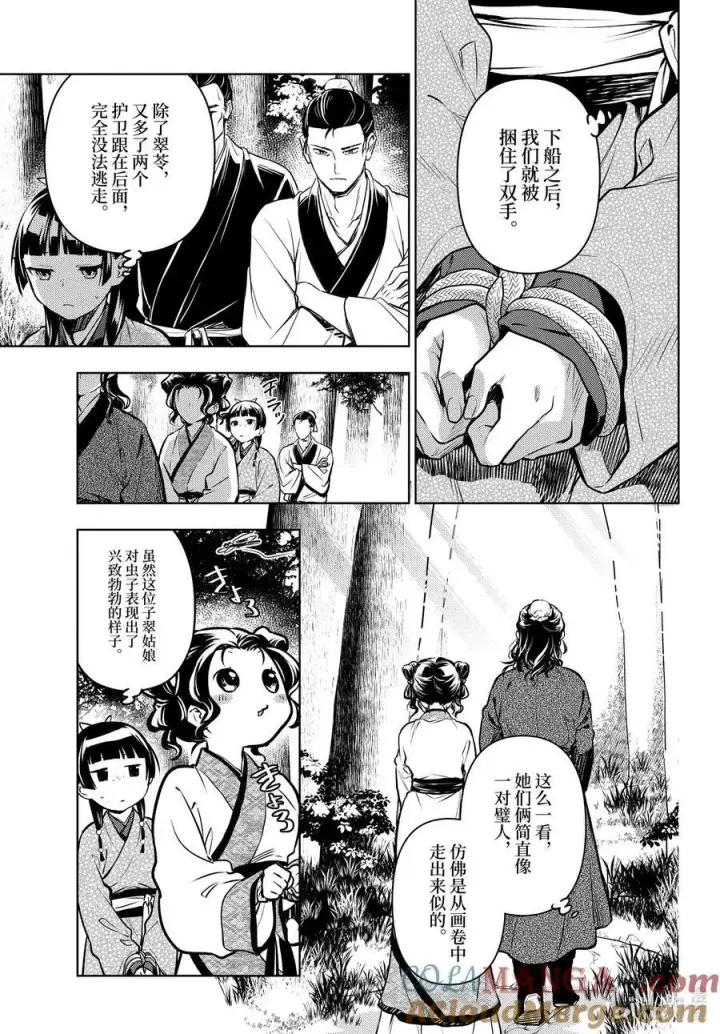 漫画《药屋少女的呢喃》74 狐之乡（前篇）第3张图