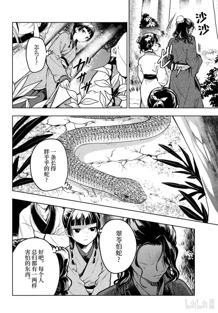 漫画《药屋少女的呢喃》74 狐之乡（前篇）第4张图