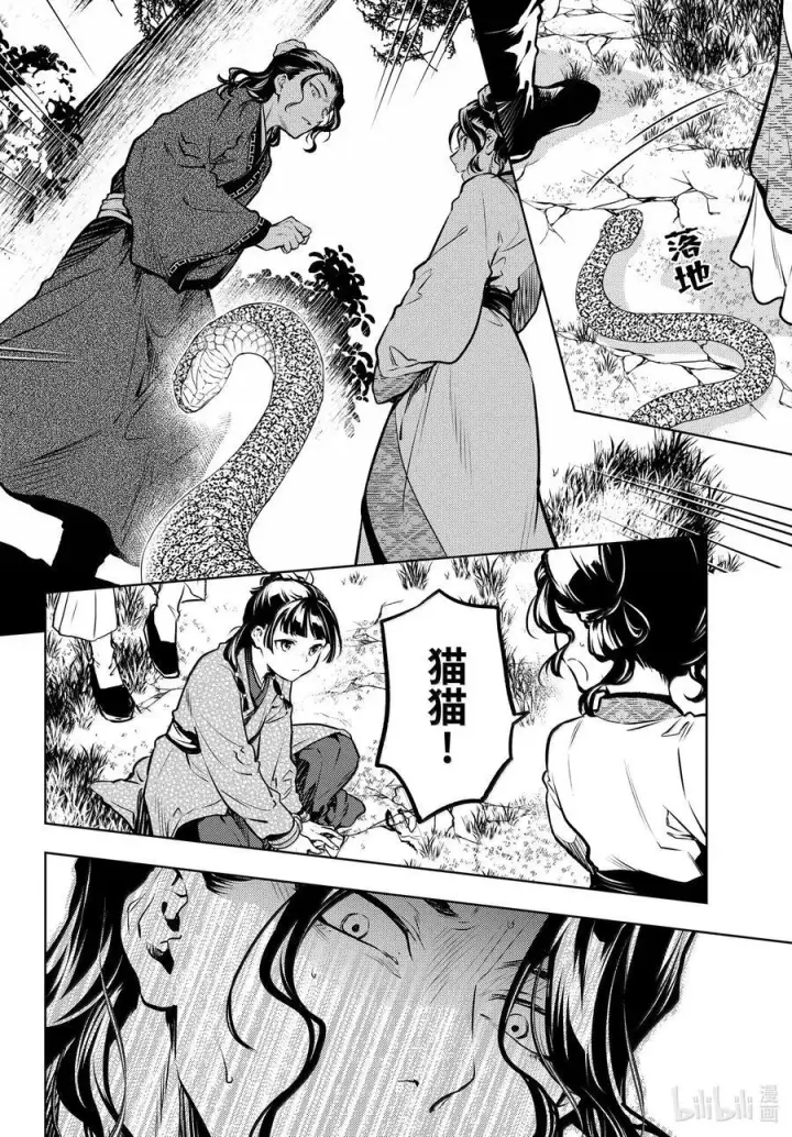 漫画《药屋少女的呢喃》74 狐之乡（前篇）第6张图