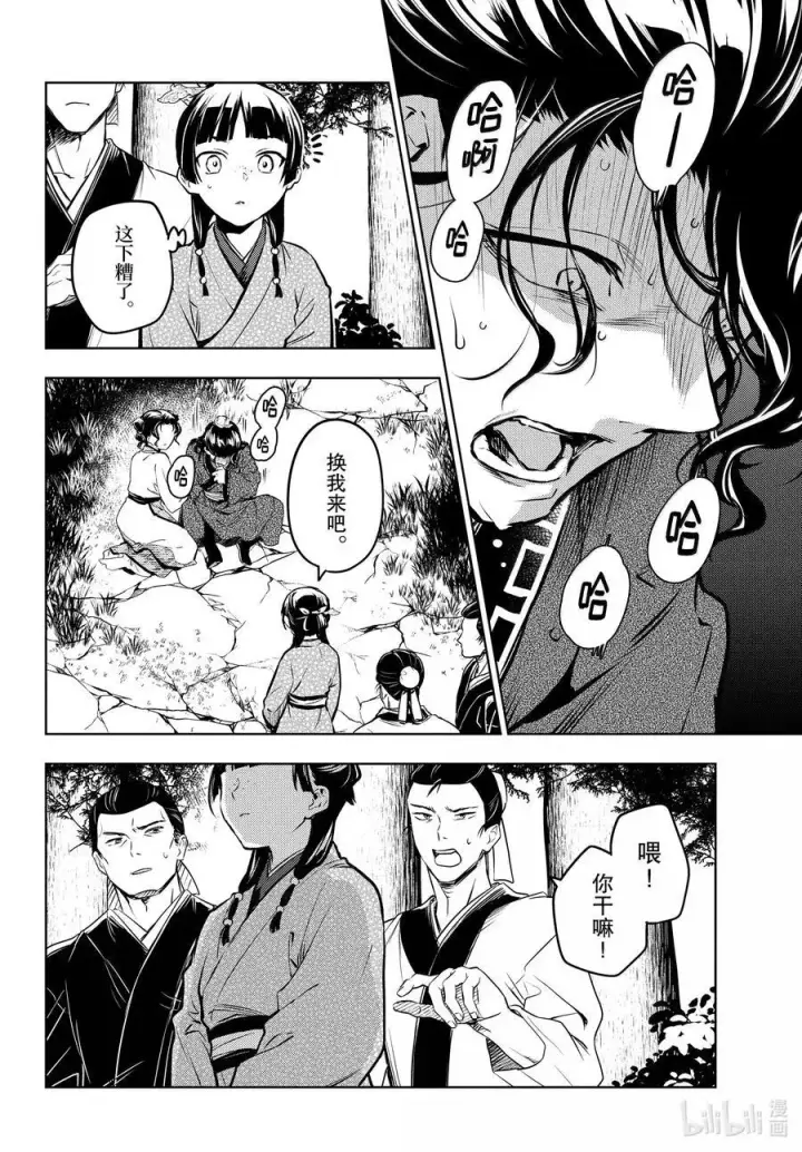 漫画《药屋少女的呢喃》74 狐之乡（前篇）第8张图