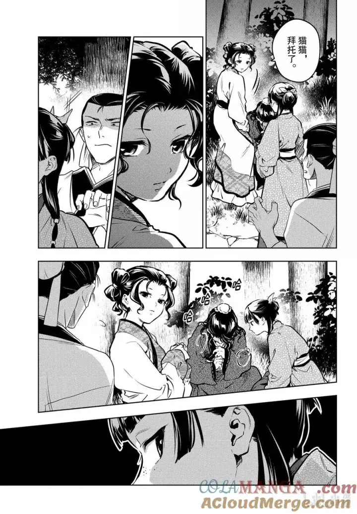漫画《药屋少女的呢喃》74 狐之乡（前篇）第9张图